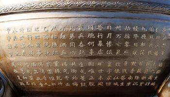 160字铭文 287字记事